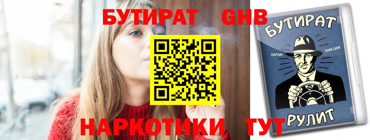 БУТИРАТ 99% Нальчик