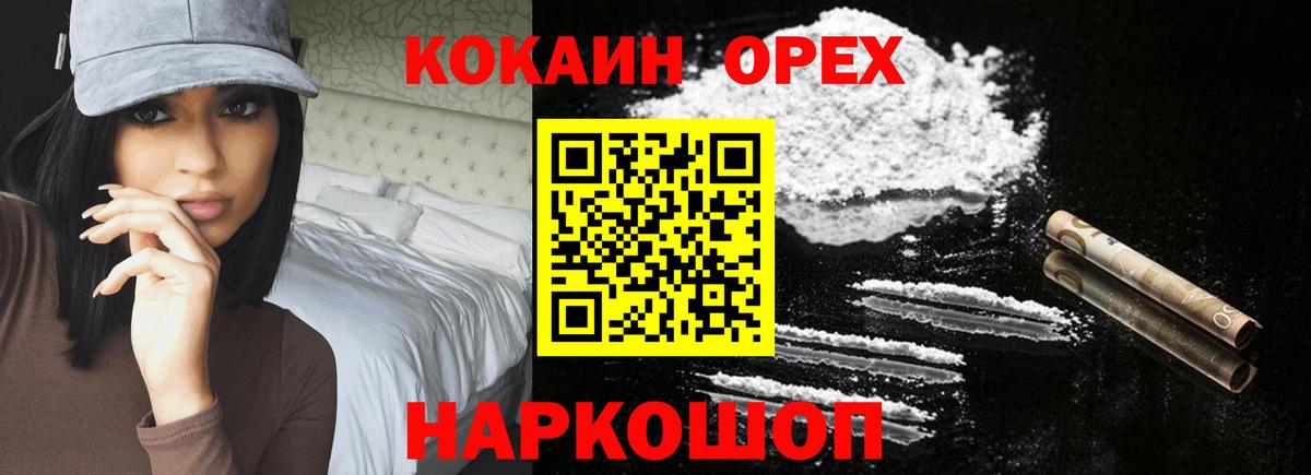Нальчик  COCAIN VHQ  Cocaine  КОКАИН FishScale  Вход с VPN 