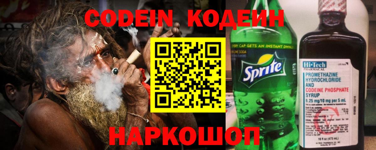 Codein Purple Drank  Codein напиток Lean (лин)  Нальчик  Вход с VPN 