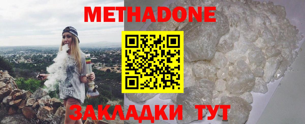 Метадон methadone Нальчик